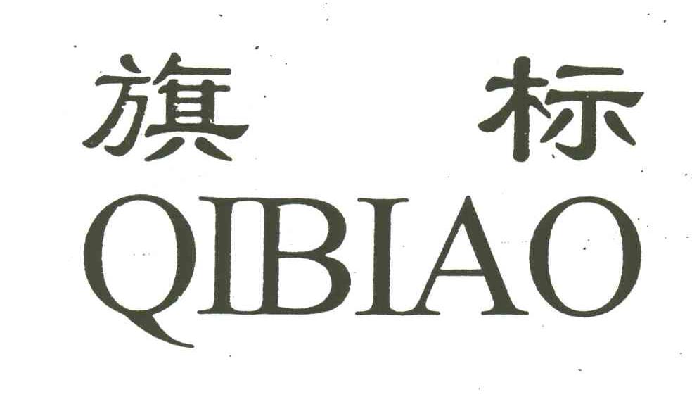 旗标