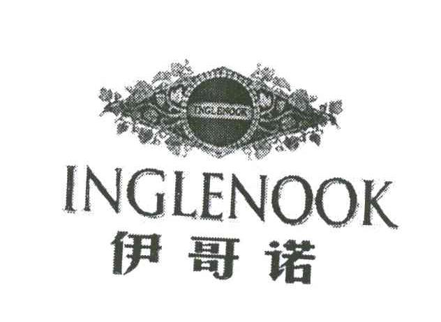 伊哥诺;INGLENOOK