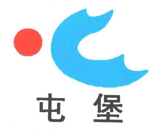 屯堡