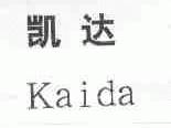 凯达