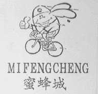 蜜蜂城