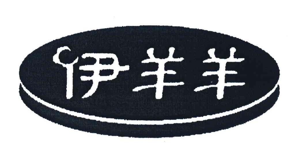 伊羊羊