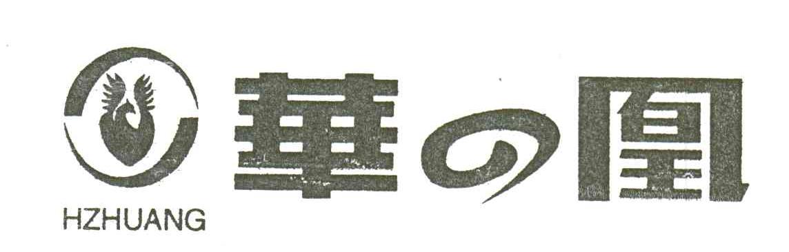 华凰
