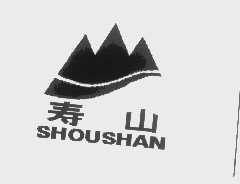 寿山