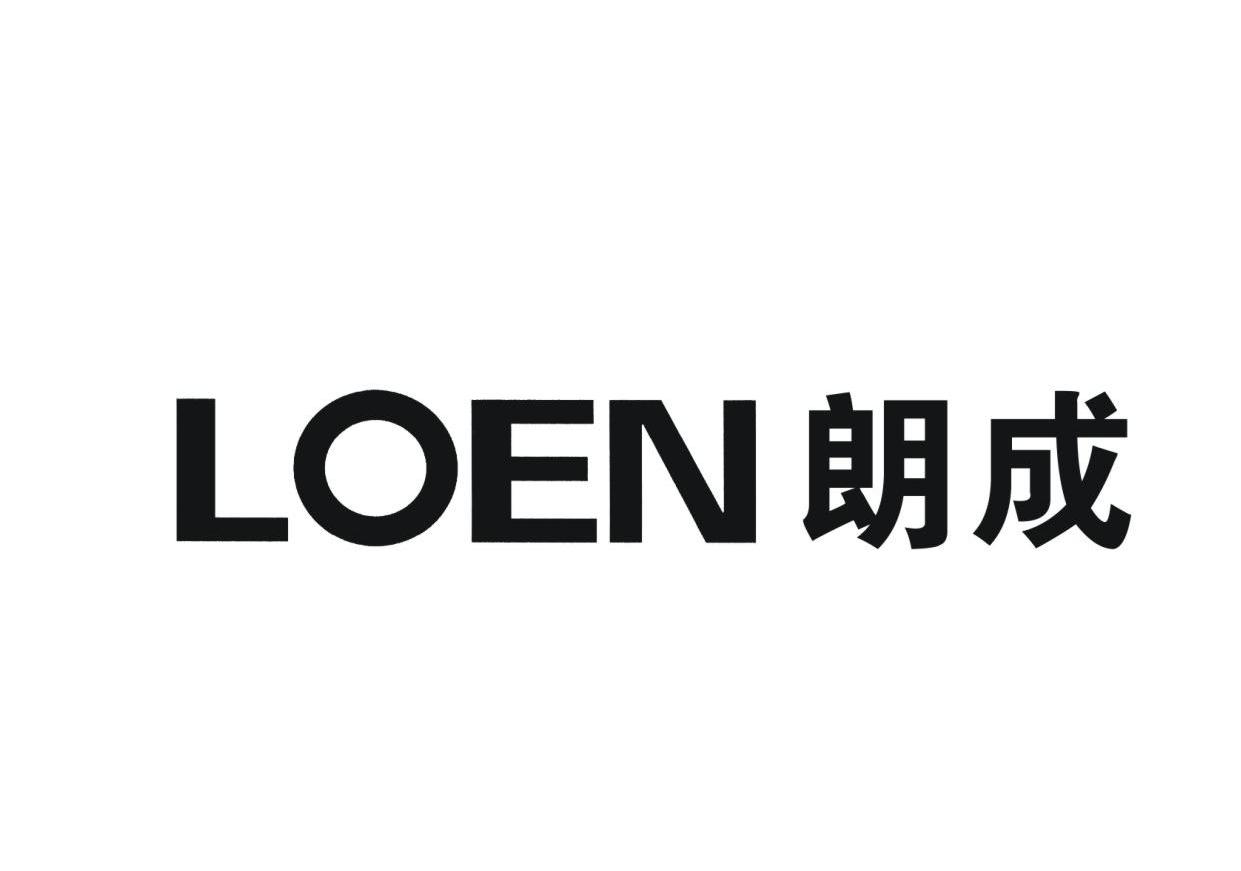 朗成 LOEN