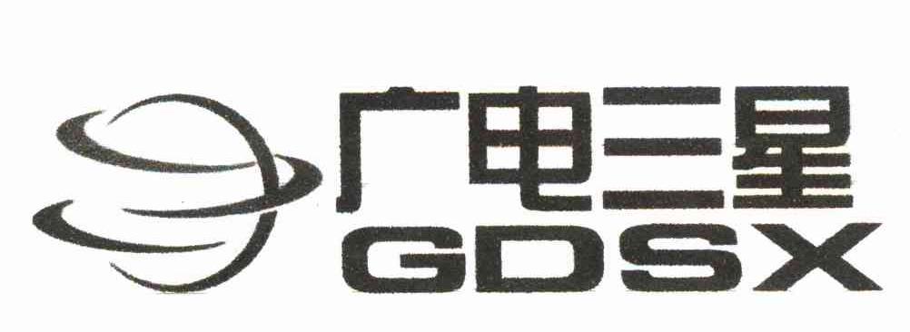 广电三星;GDSX