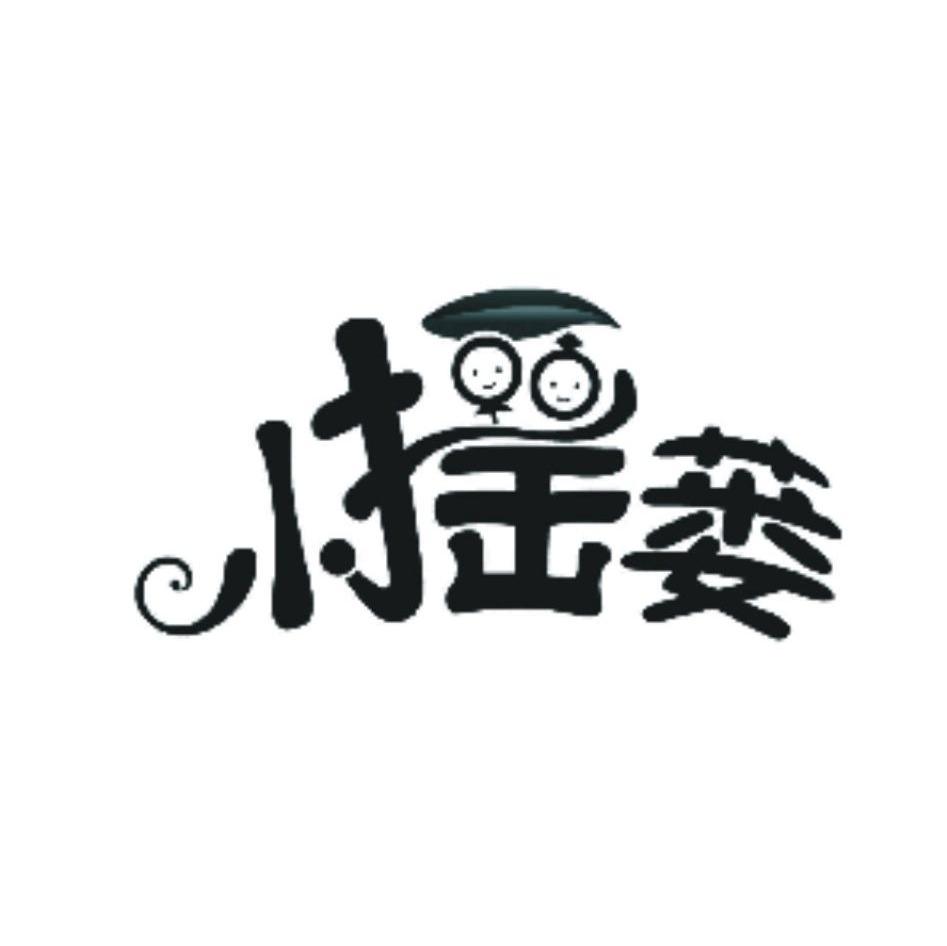 小摇蒌