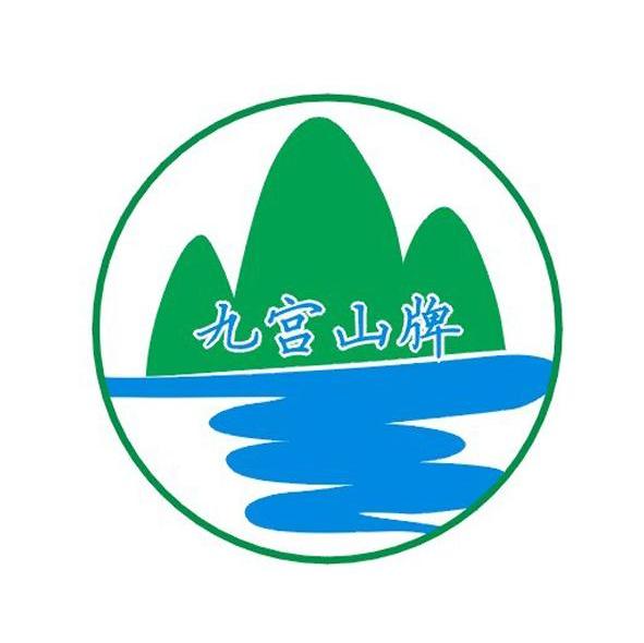 九宫山牌