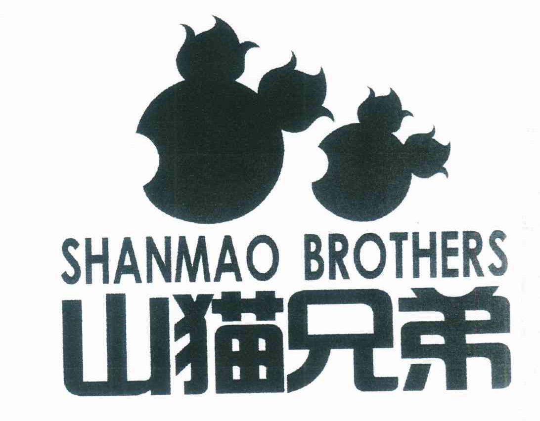 山猫兄弟 SHANMAO BROTHERS