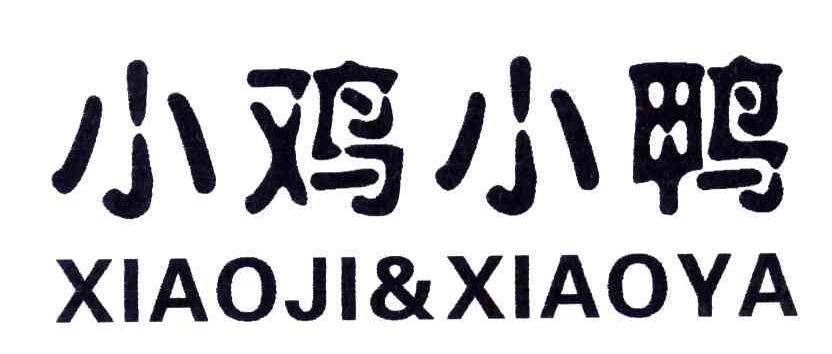 小鸡小鸭