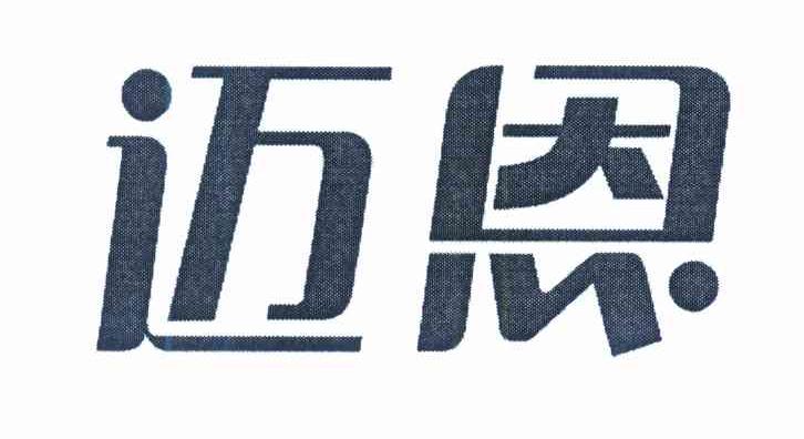 迈恩