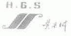 黄果树;H.G.S