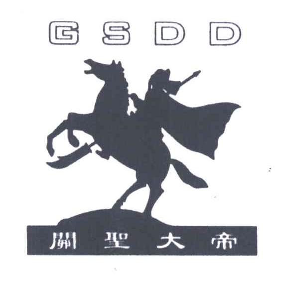 关圣大帝;GSDD