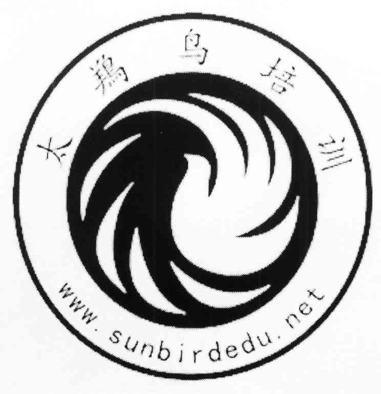 太阳鸟培训 WWW.SUNBIRDEDU.NET