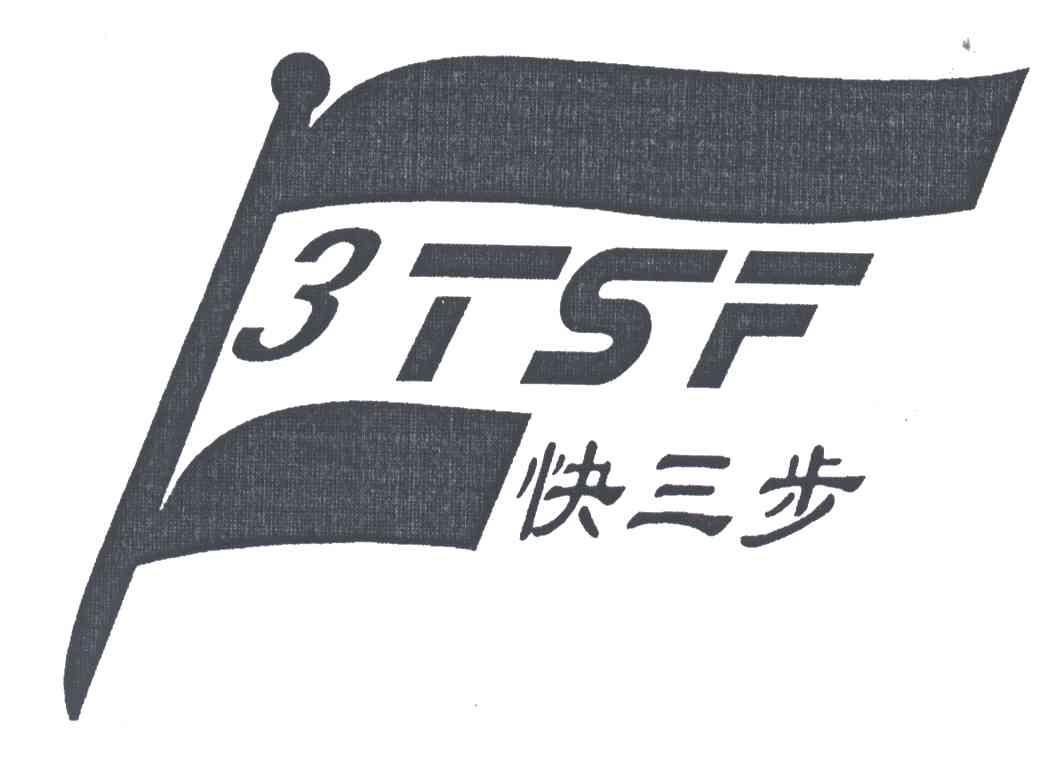快三步;3;TSF