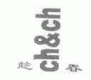趁春;CH&CH