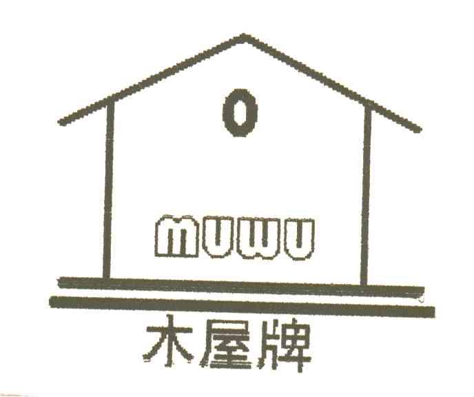木屋
