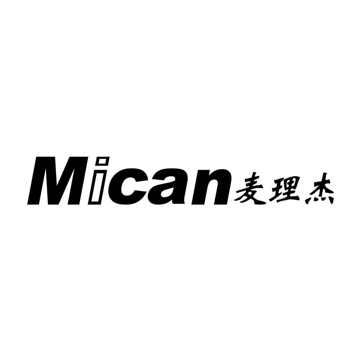 麦理杰 MICAN