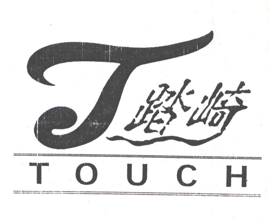 踏崎TOUCH