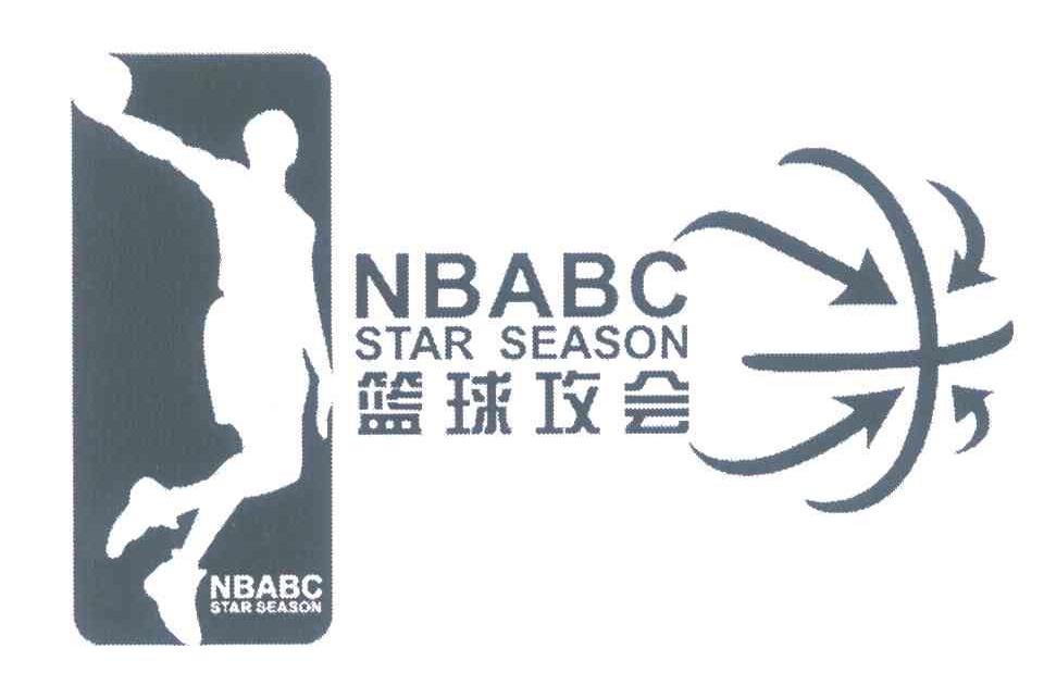 篮球攻会 NBABC STAR SEASON