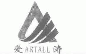 爱涛;ARTALL