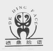 德鼎脸谱   DE DING FACE