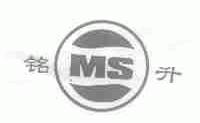 铭升