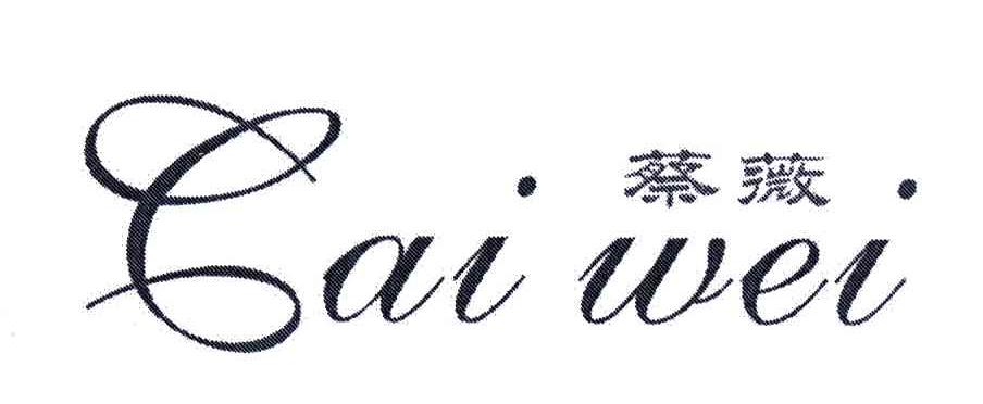 蔡薇;CAI WEI