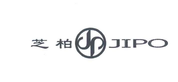 芝柏;JIPO
