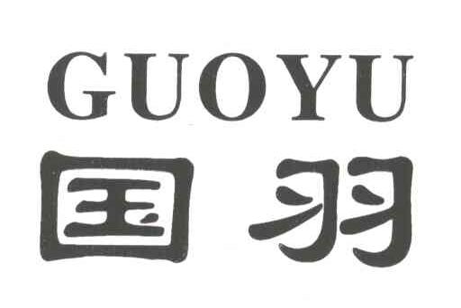 国羽