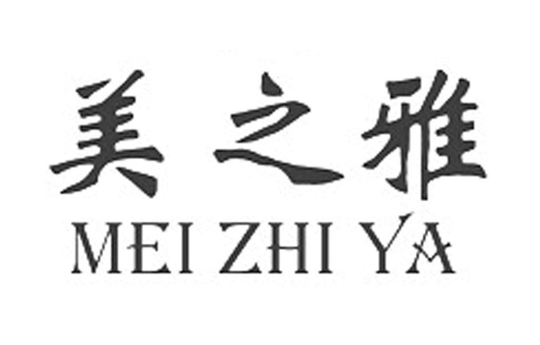 美之雅