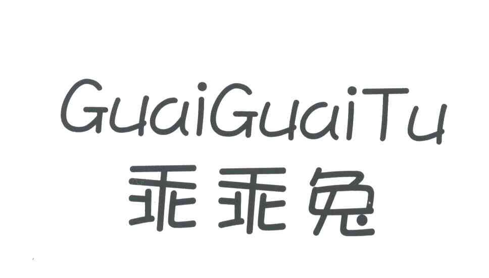 乖乖兔