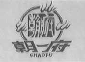 朝府