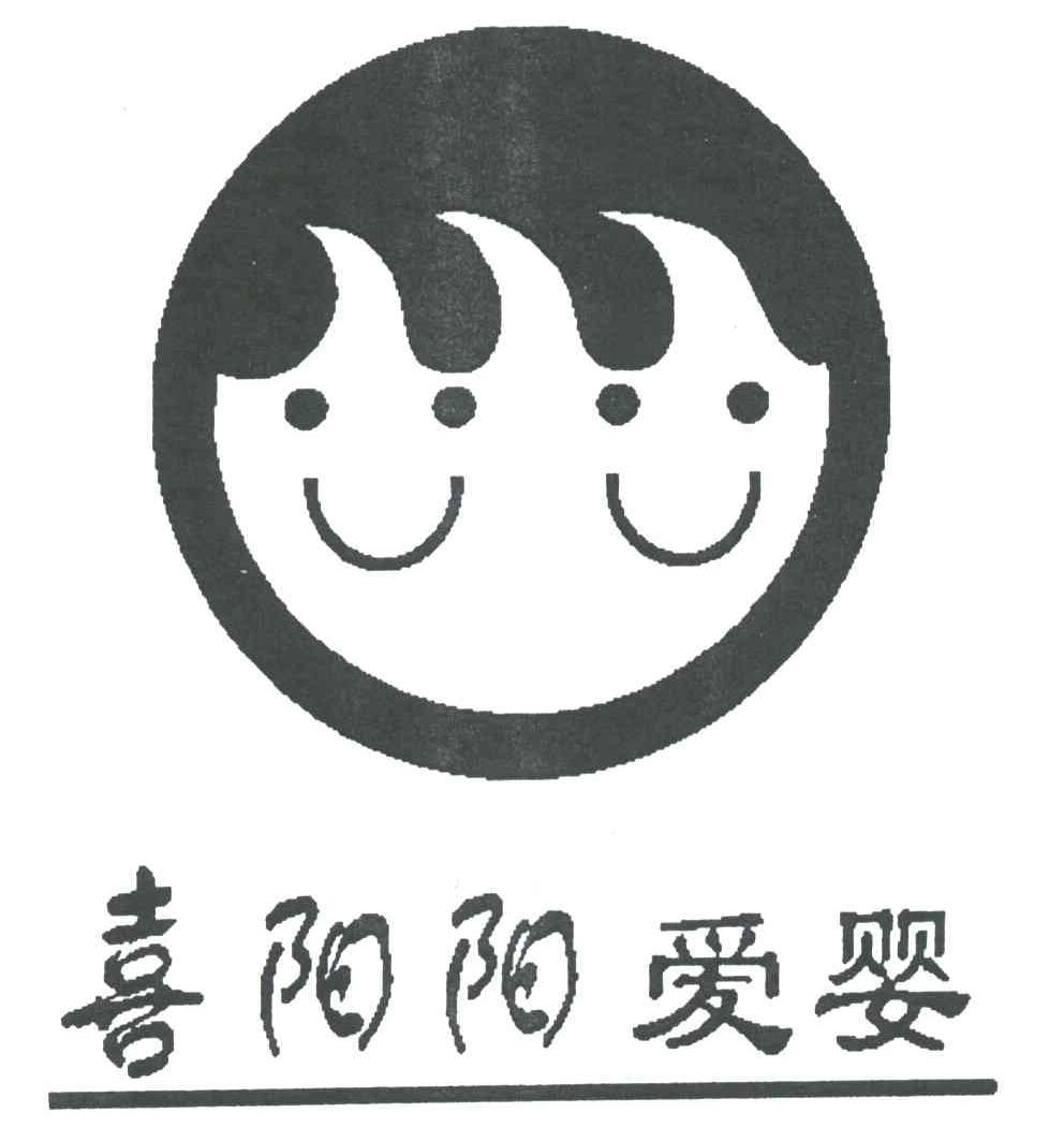喜阳阳爱婴