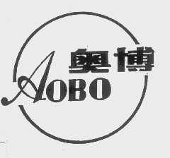 奥博