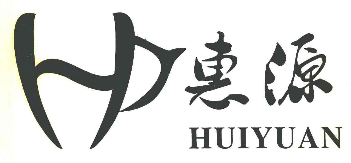 惠源