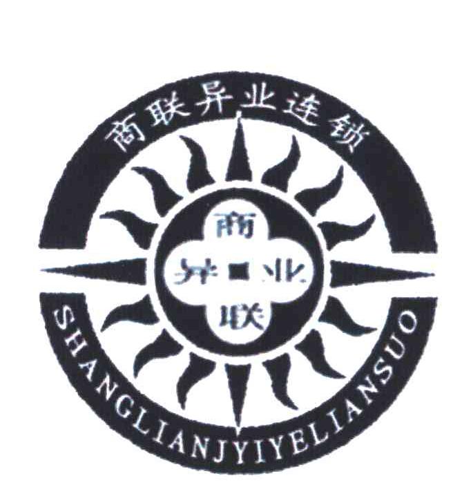 商联异业连锁；商联异业;SHANGLIANYIYELIANSUO