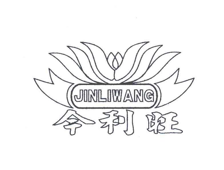 今利旺