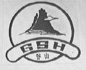 谷山