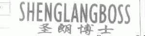 圣朗博士;SHENGLANGBOSS
