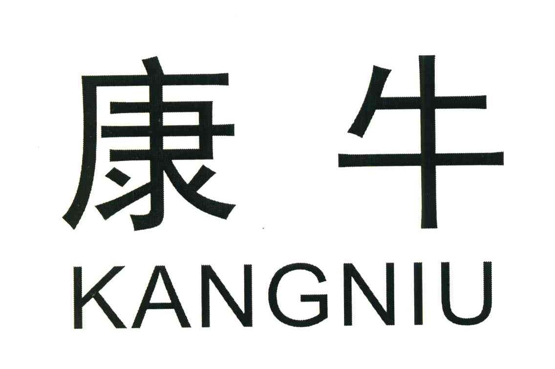 康牛