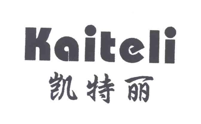 凯特丽