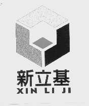 新立基