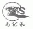马保和