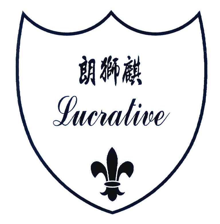 朗狮麒 LUCRATIVE