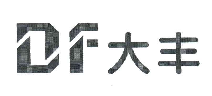大丰