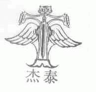 杰泰