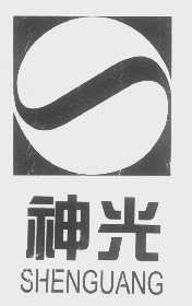 神光