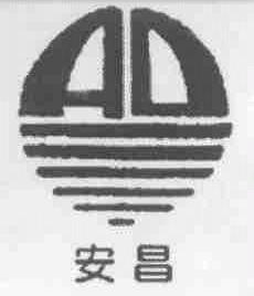 安昌