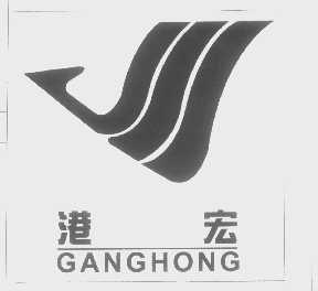 港宏